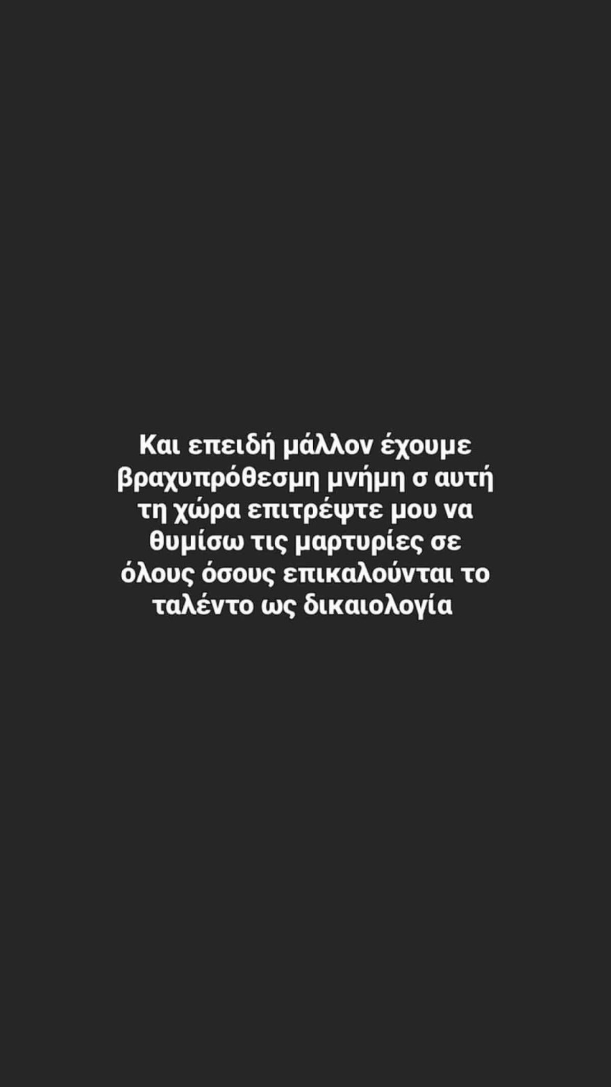 Πηνελόπη Αναστασοπούλου story