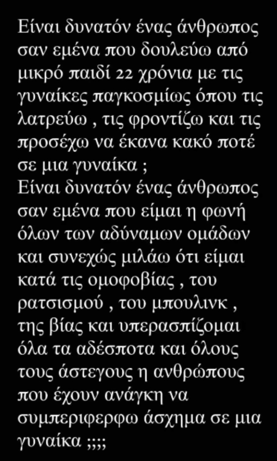 Η απάντηση του Κωνσταντίνου Εμμανουήλ για τον ξυλοδαρμό στην σύντροφό του 2