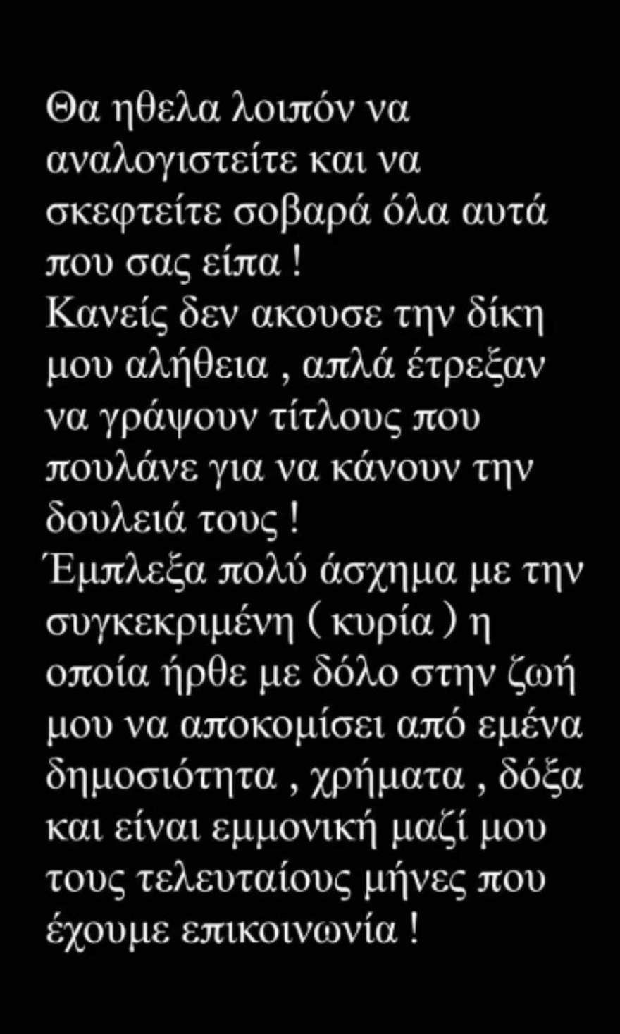 Η απάντηση του Κωνσταντίνου Εμμανουήλ για τον ξυλοδαρμό στην σύντροφό του 3