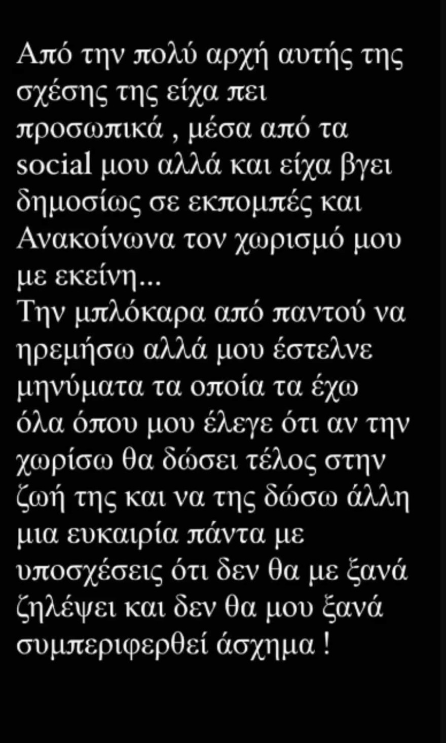 Η απάντηση του Κωνσταντίνου Εμμανουήλ για τον ξυλοδαρμό στην σύντροφό του 4
