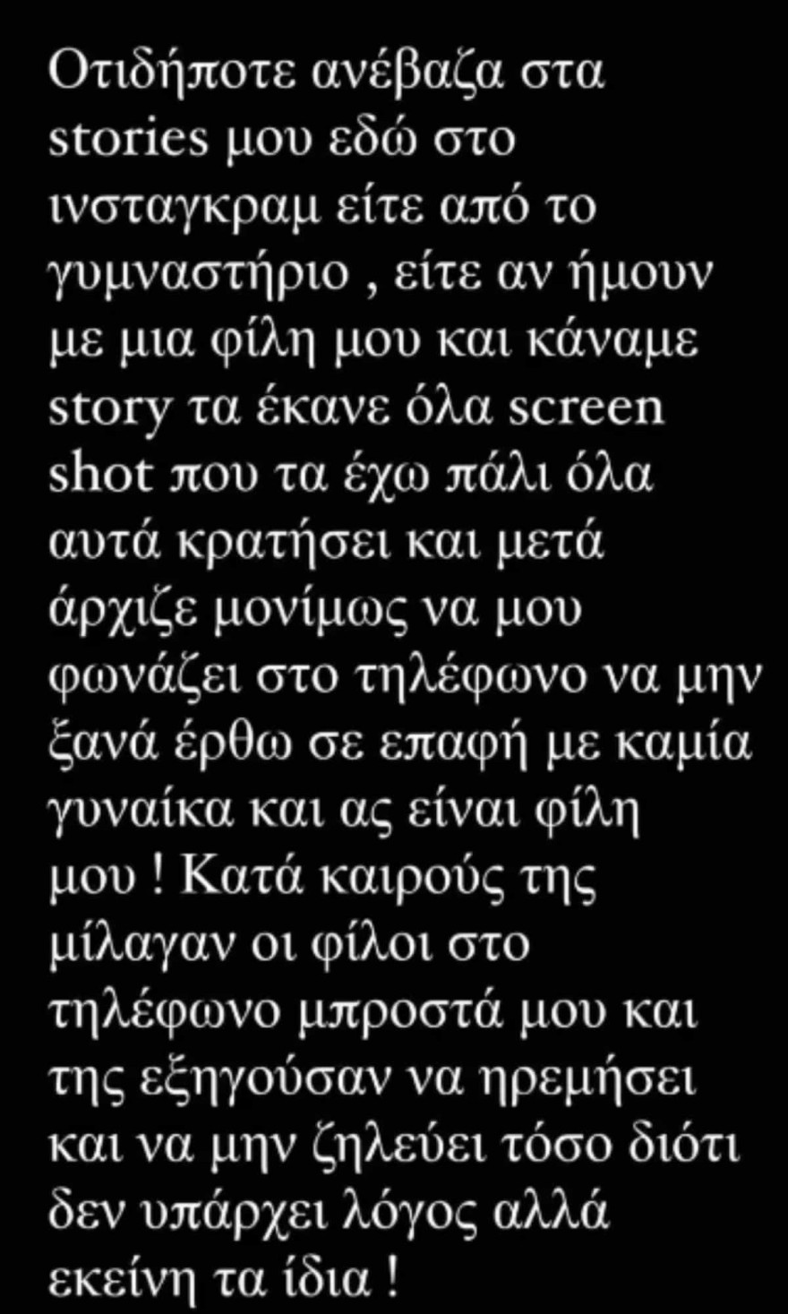 Η απάντηση του Κωνσταντίνου Εμμανουήλ για τον ξυλοδαρμό στην σύντροφό του 7