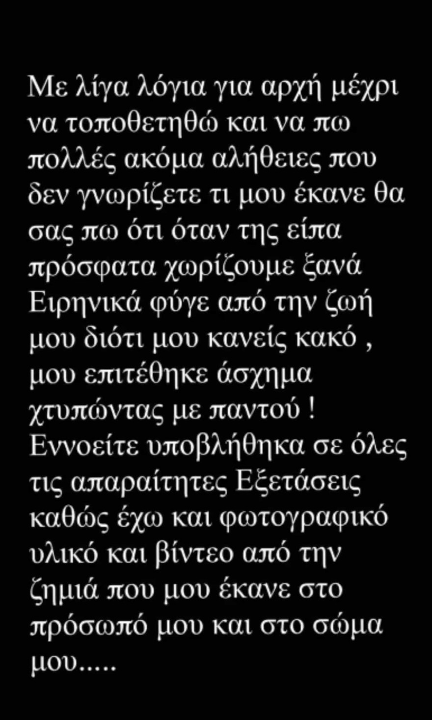 Η απάντηση του Κωνσταντίνου Εμμανουήλ για τον ξυλοδαρμό στην σύντροφό του 8