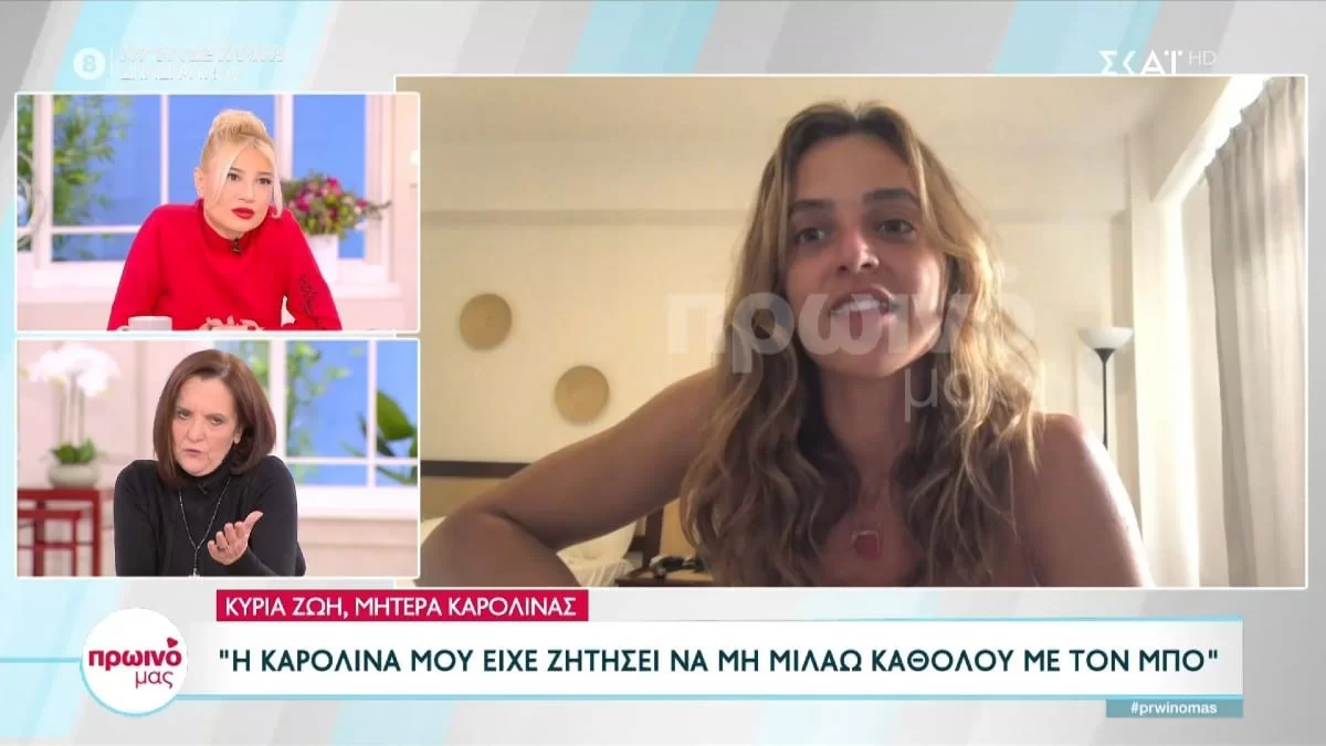 «Ούτε στο έπαθλο επικοινωνίας δεν τον έβαλε! Πριν φύγει μου απαγόρευσε να...» - Η μητέρα της Καρολίνας «αδειάζει» ξανά τον Μπο