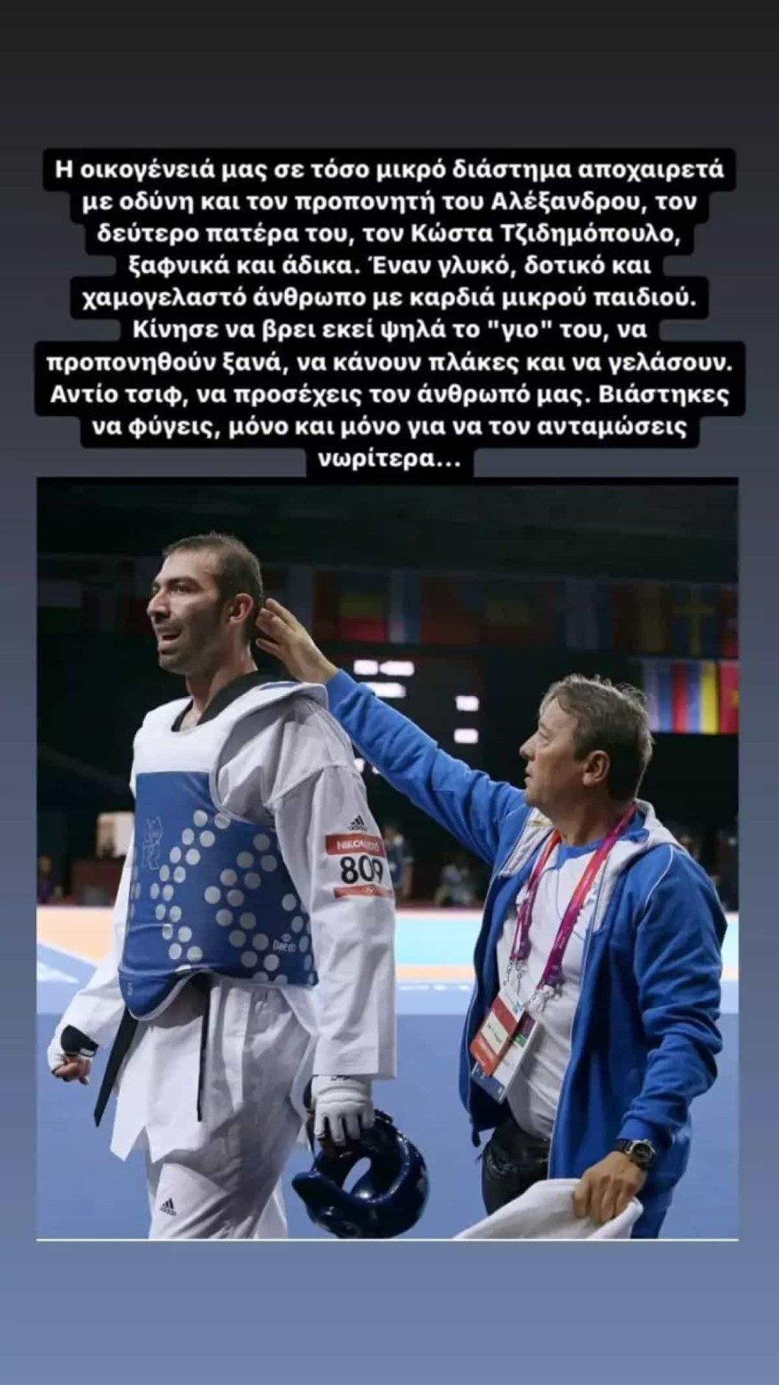 Θρήνος ξανά στην οικογένεια του Αλέξανδρου Νικολαΐδη
