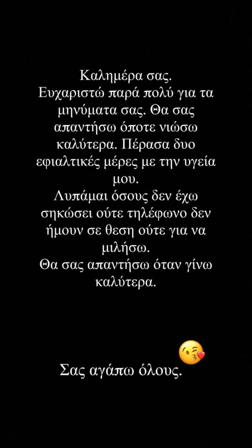 Η ανάρτηση της Βρισηίδας Ανδριώτου για τις δύσκολες στιγμές που περνάει!