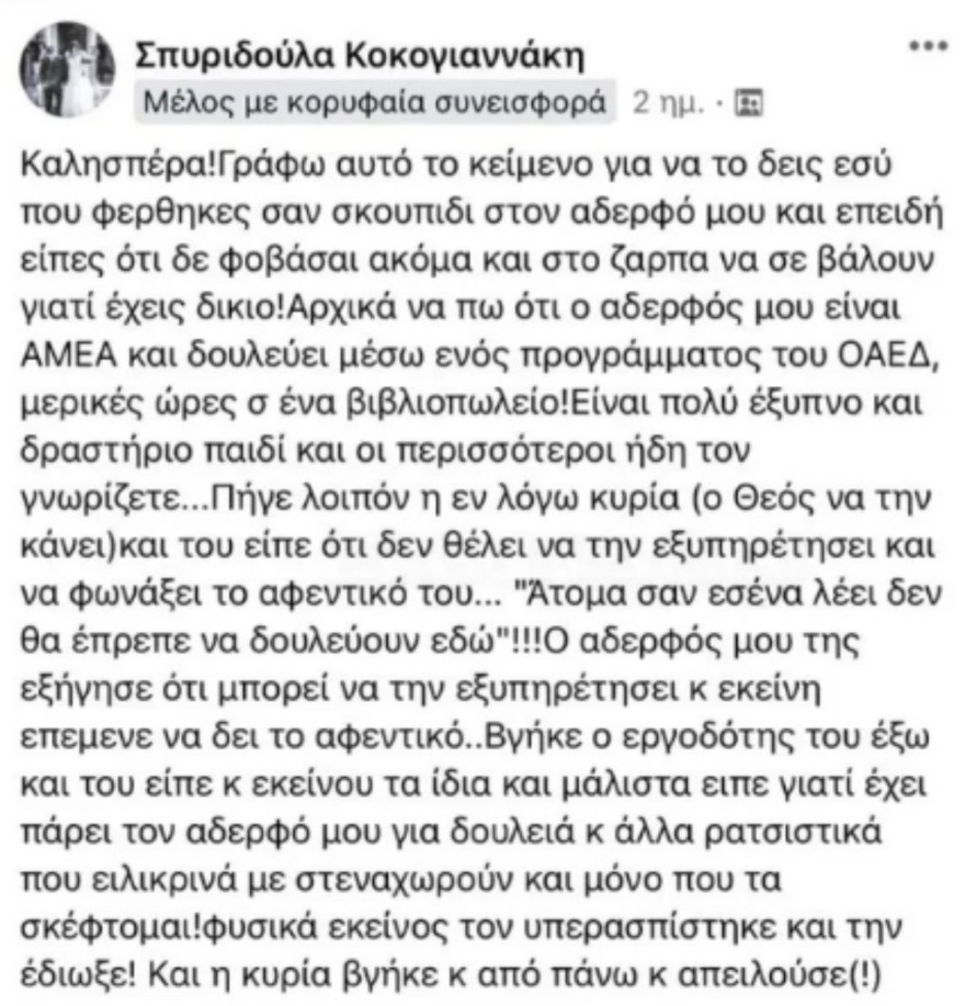 Επίθεση μπούλινγκ στον Λευτέρη Κοκογιαννάκη