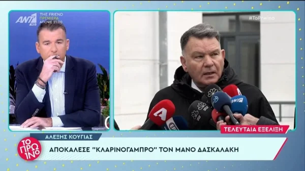 Στο εδώλιο ο Μάνος Δασκαλάκης: «Για έναν κλαρινογαμπρό...» - "Καταπέλτης" ο Αλέξης Κούγιας λίγο πριν τη δίκη
