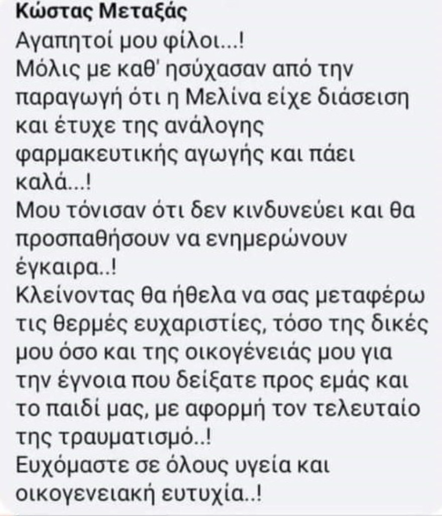 Η νέα ανάρτηση του πατέρα της Μελίνας Μεταξά