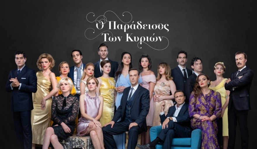 Παράδεισος των κυριών εβδομαδιαίες εξελίξεις