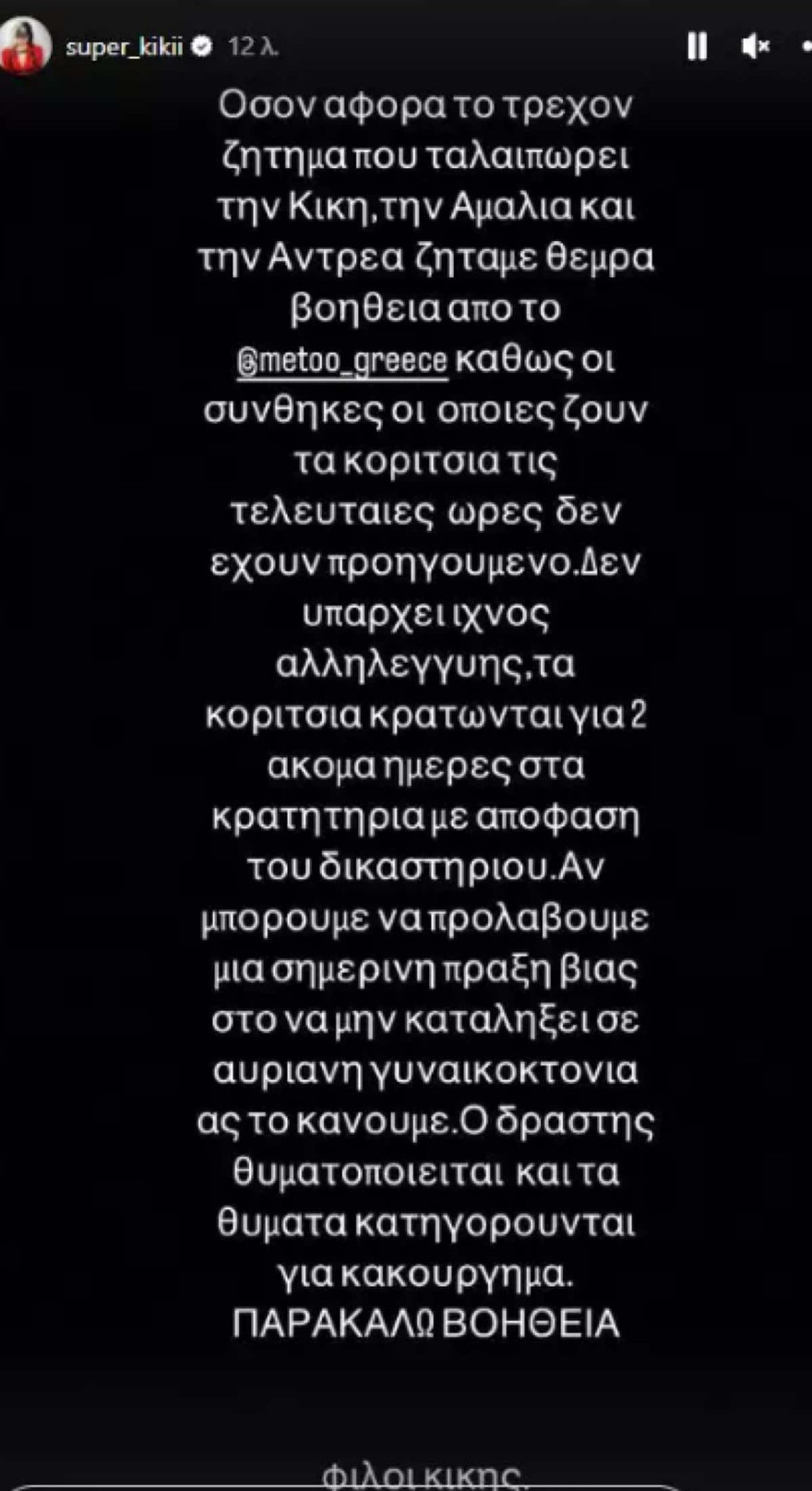 Super Κική