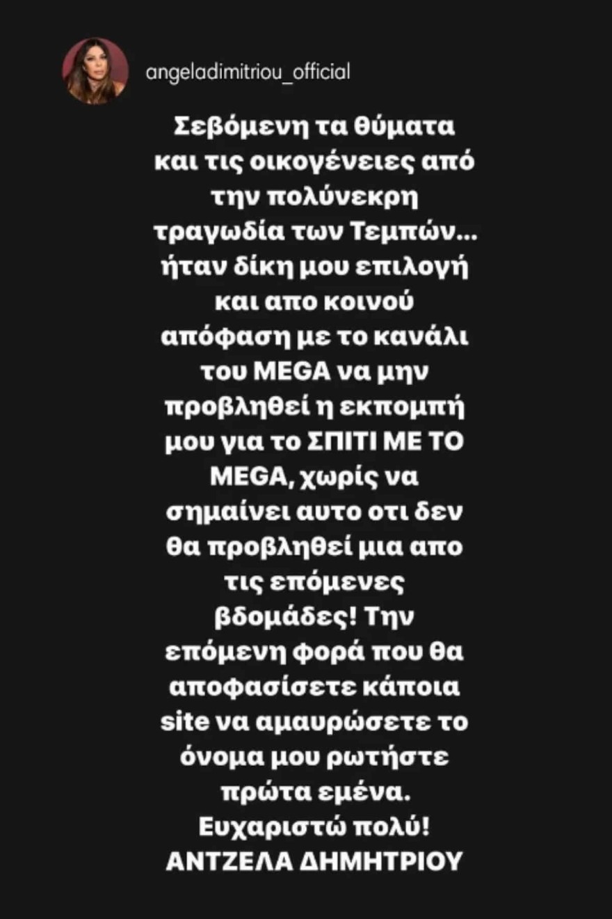 Η ανάρτηση - ξέσπασμα της Άντζελας Δημητρίου 