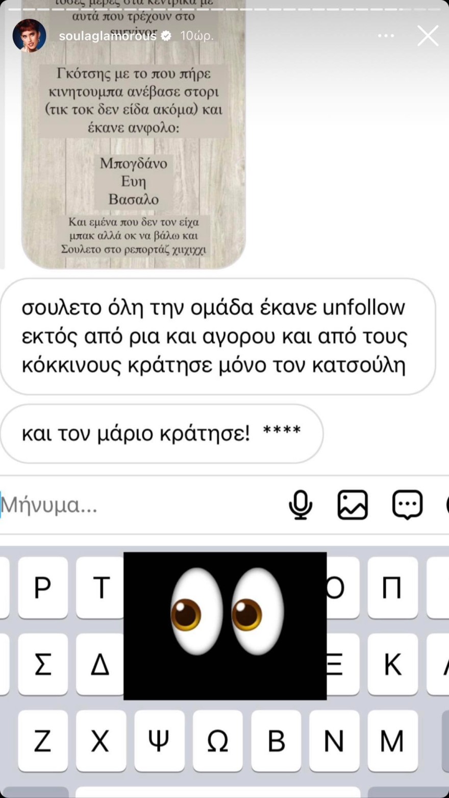 Ηλίας Γκότσης: Βροχή τα unfollow - Αυτούς τους παίκτες του Survivor All Star έσβησε από το instagram!