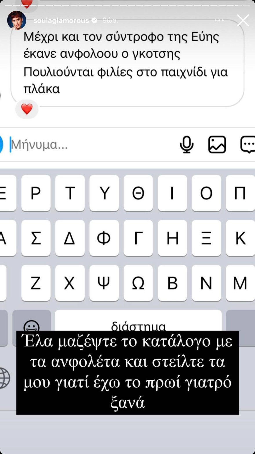 Ηλίας Γκότσης: Βροχή τα unfollow - Αυτούς τους παίκτες του Survivor All Star έσβησε από το instagram!