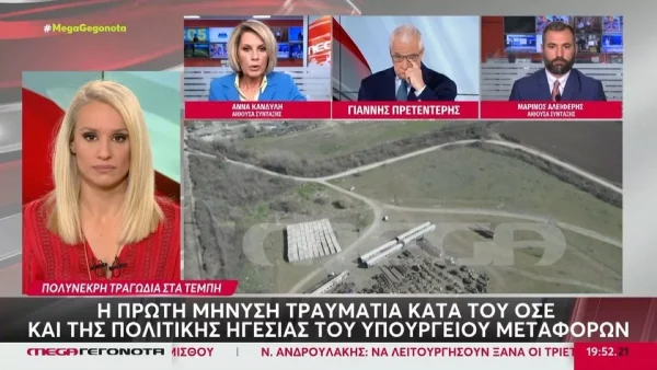 Τέμπη: Ξεκίνησαν οι πρώτες μηνύσεις - Καταγγέλλεται ο ΟΣΕ και πολιτικά πρόσωπα