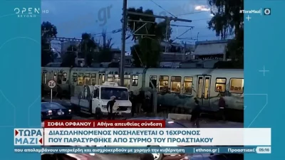 16χρονος παρασύρθηκε από συρμό του Προαστιακού - Κρίσιμη η κατάστασή του