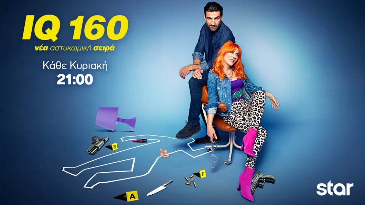 Σοκ στο STAR με τα νούμερα τηλεθέασης (9/4) της σειράς IQ 160