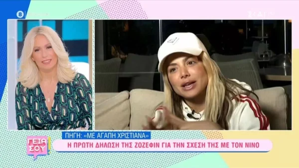 «Είμαι πάρα πολύ καλά! Ο έρωτας...» - Οι πρώτες δηλώσεις της Ζόζεφιν για την σχέση της με τον Νίνο