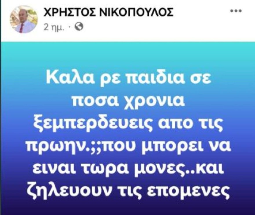 Νικόπουλος - Γεωργούλης