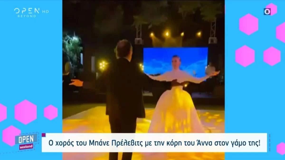 Πολύ συγκινητική στιγμή - Ο χορός του Μπάνε Πρέλεβιτς με την κόρη του Άννα στον γάμο της