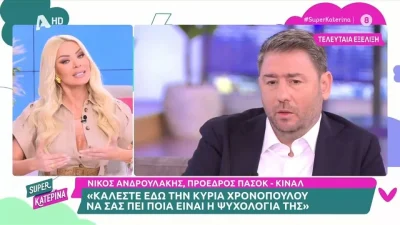 «Συγγνώμη που το λέω, αλλά ήθελα μία πιο αντρίκια απάντηση» - Το αιχμηρό σχόλιο της Κατερίνας Καινούργιου για τον Νίκο Ανδρουλάκη
