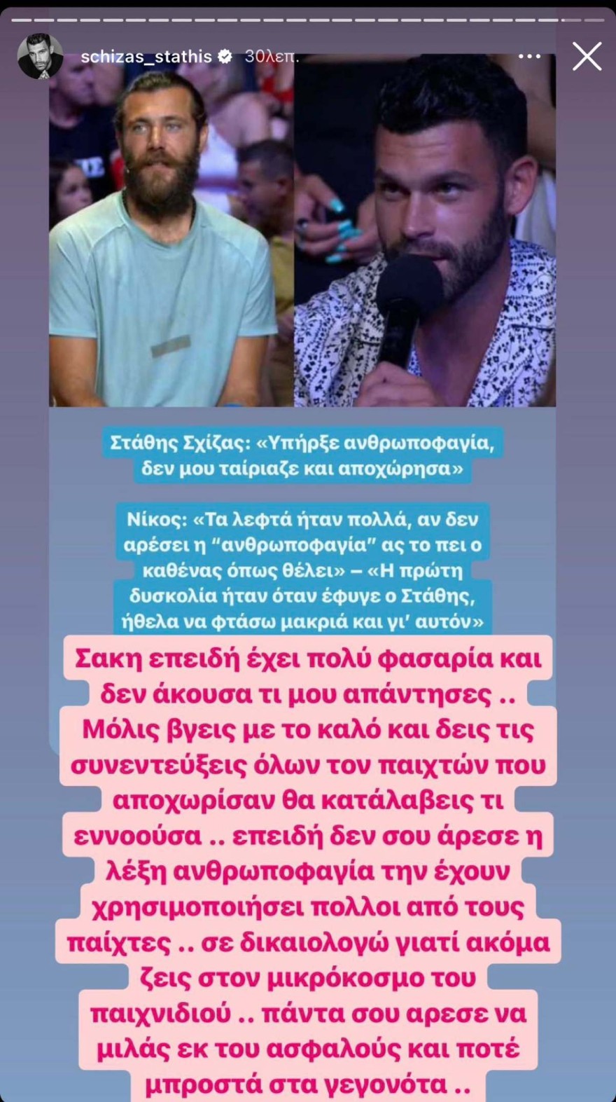 Σχίζας