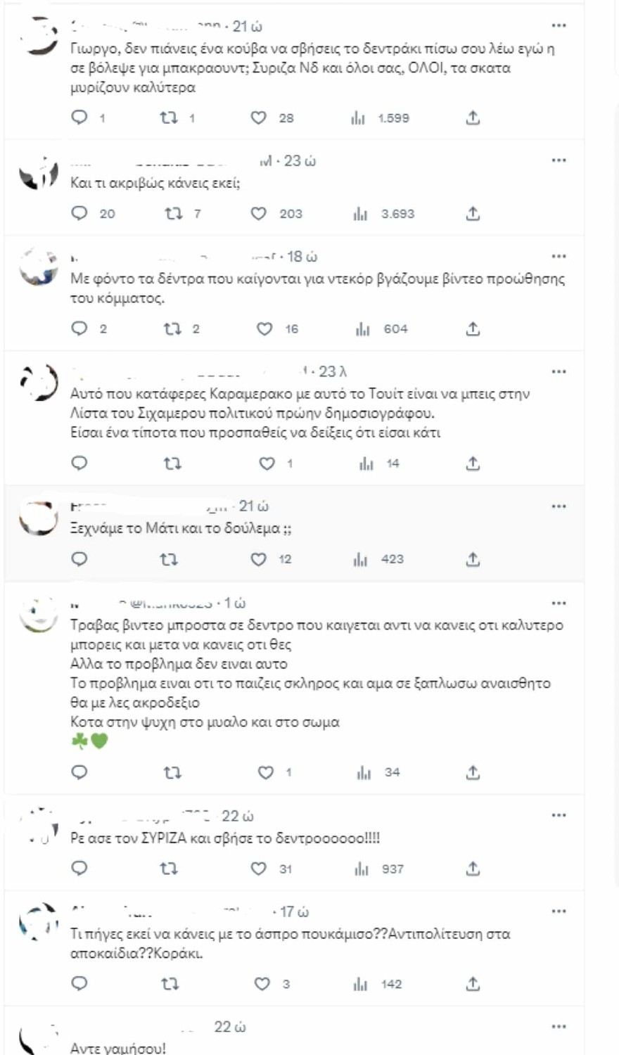 Καραμέρος