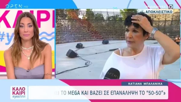 Κατιάνα Μπαλανίκα: «Δεν έχω να πω τίποτα. Τι εννοείτε; Τι να πω; Να πω εγώ τι;» - Η ερώτηση δημοσιογράφου που την έκανε να αντιδράση