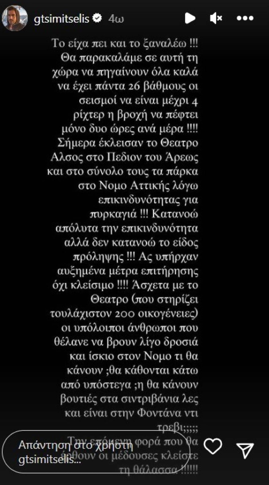 Τσιμιτσέλης Instagram