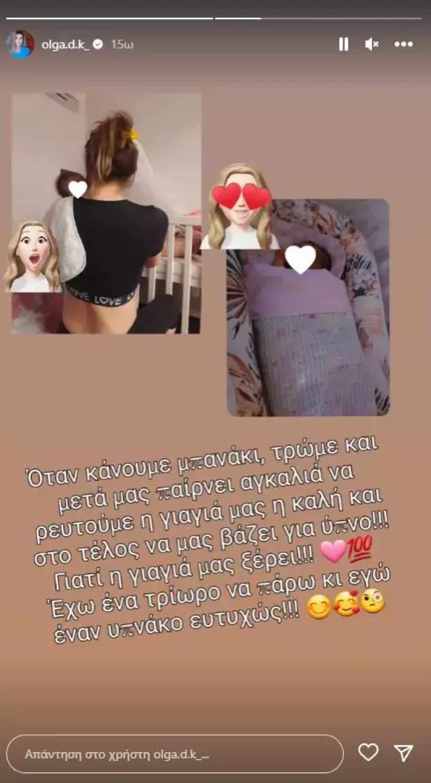 Όλγα Κιουρτσάκη σπίτι μωρό