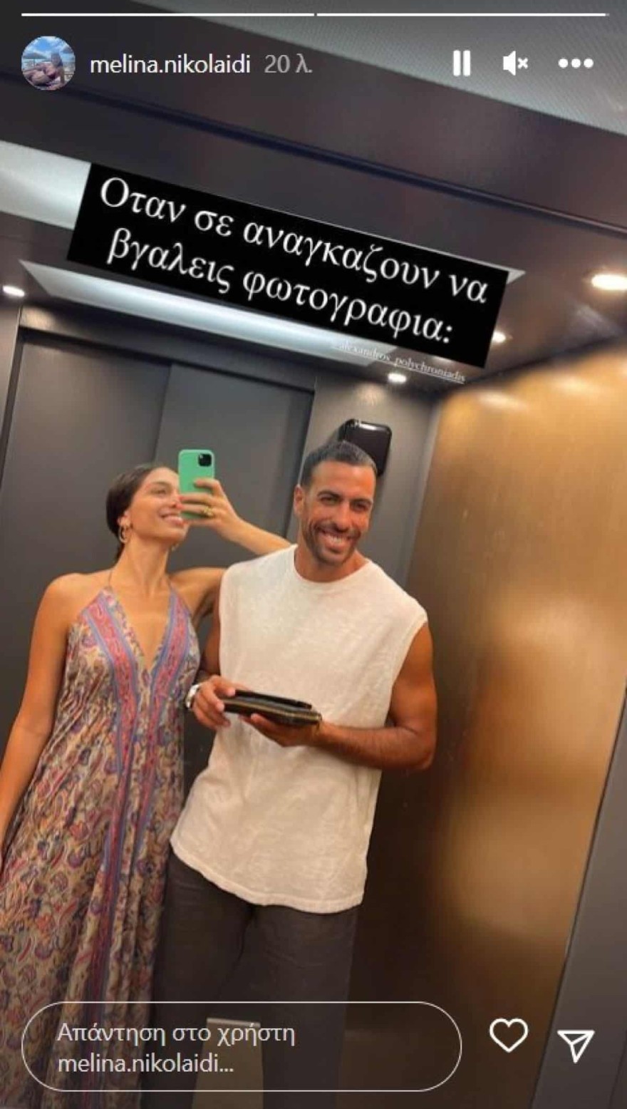 Μελίνα Νικολαϊδη Αλεξάνδρος Πολυχρονιάδης
