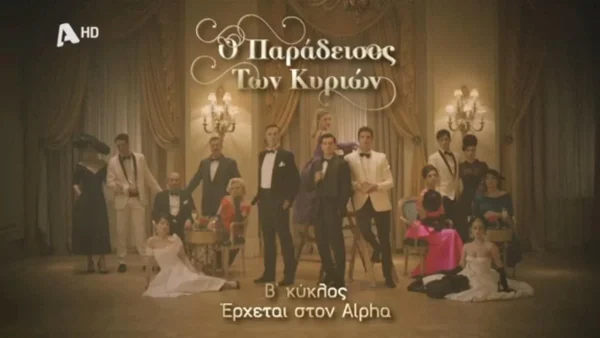 Παράδεισος των κυριών: "Ανασταίνεται" από τους νεκρούς! Νομίζουν πως πέθανε αλλά επιστρέφει και κινείται παρασκηνιακά