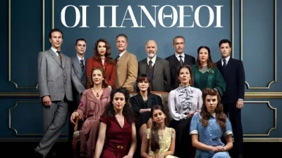Αναμπουμπούλα στο ΣΚΑΙ με τους Πανθέους - Τι συνέβη