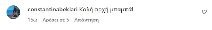 Κωσταντίνα Μπεκιάρη Βασίλης Μπισμπίκης