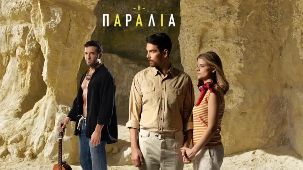 Η Παραλία (26/9): Νέα μυστικά έρχονται στο φως σχετικά με το δίκτυο διακίνησης που λυμαίνεται την περιοχή