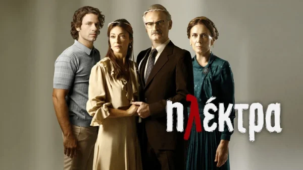 Ηλέκτρα (24/10): «Λυπήσου με» - Συγκλονιστική αναμένεται η συνέχεια της καθημερινής σειράς της ΕΡΤ