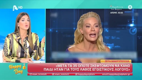 «Πιο πολύ στεναχωριέμαι βλέποντας αυτή τη συνέντευξη γιατί...» - "Άφωνη" η Σταματίνα Τσιμτσιλή με την εξομολόγηση της Ζέτας Μακρυπούλια