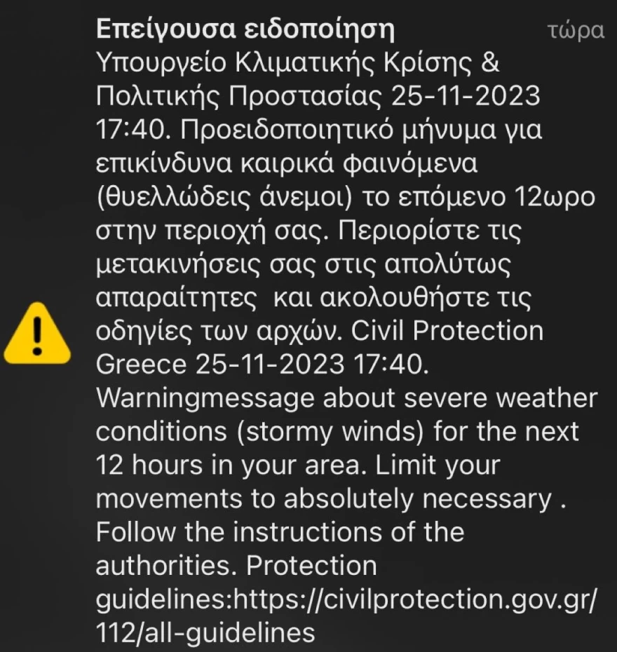 112 αττική