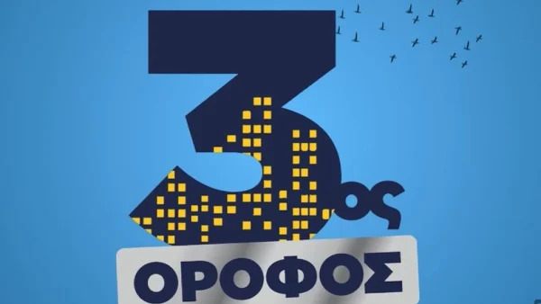3ος Όροφος (13/11): Ο Γιάννης και η Υβόννη έχουν τον Θανάση και την Αγγελική στο σπίτι