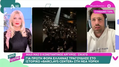 Κατερίνα Καινούργιου: «Κλαίμε εμείς για σένα....» - Συγκινήθηκε στον αέρα της εκπομπής "Super Κατερίνα" για τον Κωνσταντίνο Αργυρό