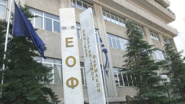 "Καμπανάκι" από τον ΕΟΦ: «Οι καταναλωτές καλούνται σε επαγρύπνηση» - Προσοχή σε σκευάσματα για την αρθρίτιδα