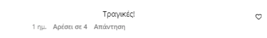 Οικονομάκου χειρονομία αρνητικά σχόλια