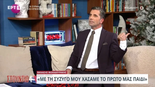 Θανάσης Βισκαδουράκης: Αποκαλύπτει για πρώτη φορά την απώλεια του πρώτου του παιδιού