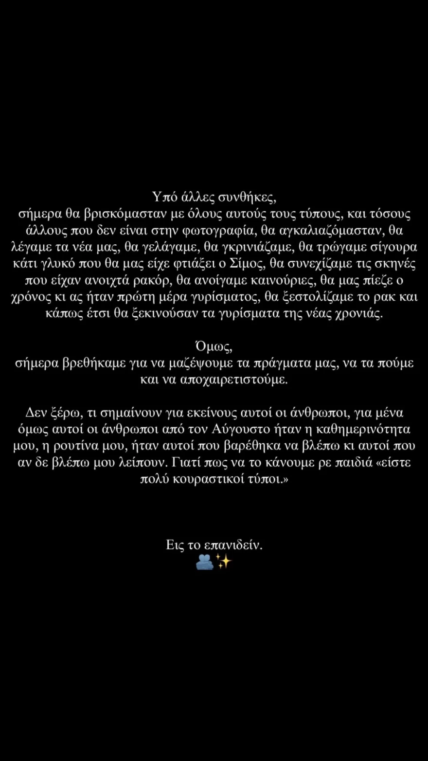 Μετά τη φωτιά Άλκηστις Ζιρώ