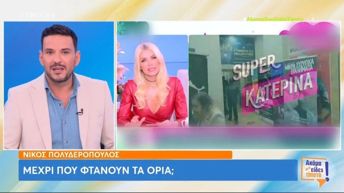 Κώστας Τσουρός: «Αυτό που έγινε ήταν απάνθρωπο...» - 'Εξαλλος με την εκπομπή της Κατερίνας Καινούργιου