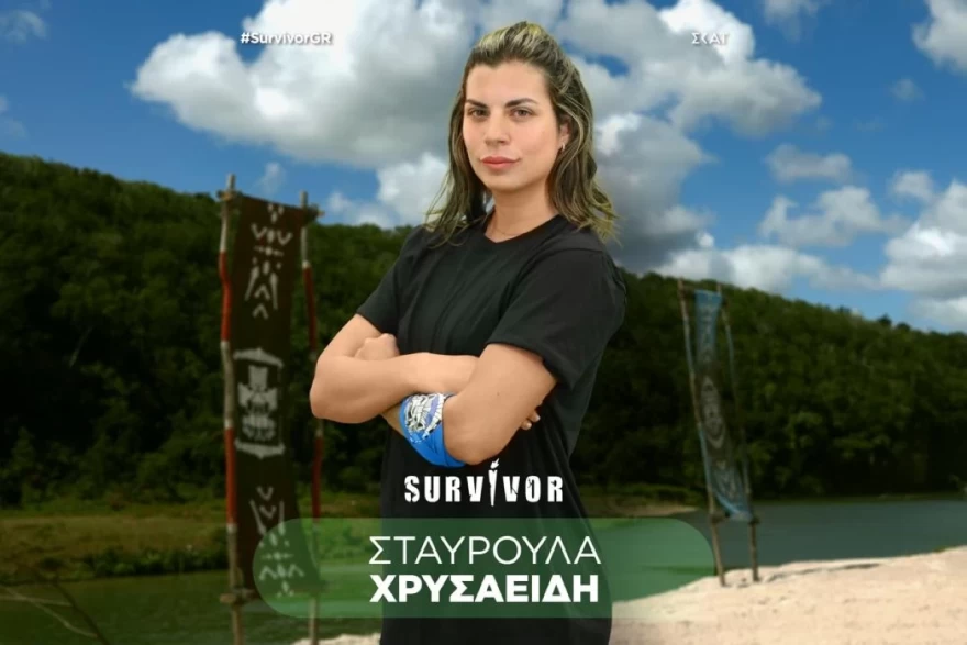 Σταυρούλα Χρυσαειδή