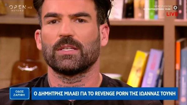 Δημήτρης Αλεξάνδρου: «Η Ιωάννα σκοτώνεται μέσα της κάθε μέρα από το 2017...» - "Καταπέλτης" για την υπόθεση revenge porn