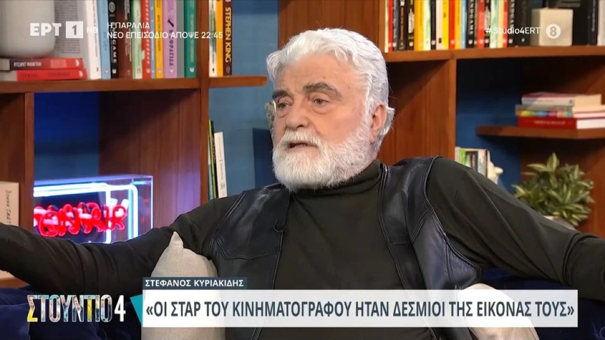 Στέφανος Κυριακίδης: Ο θάνατος του πατέρα του από χειροβομβίδα, τα 52 χρόνια γάμου και η γνωριμία με την Αλίκη