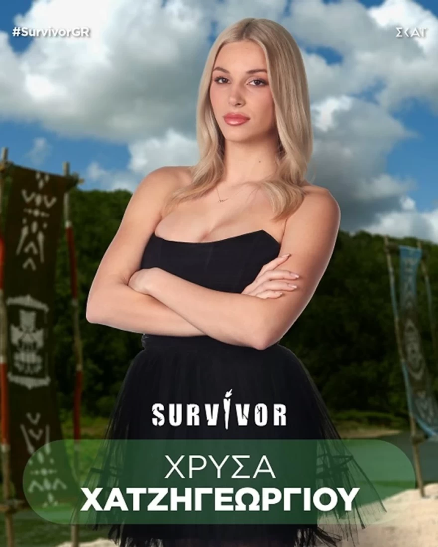 Χρύσα Χατζηγεωργίου Survivor