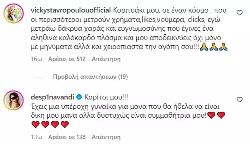 Το σχόλιο της Σταυροπούλου στην ανάρτηση 