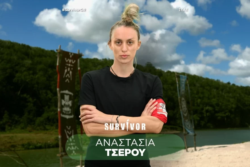 Αναστασία Τσέρου
